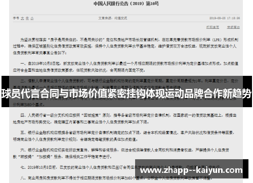 球员代言合同与市场价值紧密挂钩体现运动品牌合作新趋势 球员代言合同与市场价值紧密挂钩体现运动品牌合作新趋势
