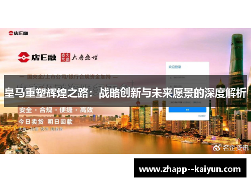 皇马重塑辉煌之路:战略创新与未来愿景的深度解析 皇马重塑辉煌之路:战略创新与未来愿景的深度解析