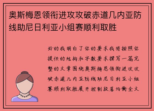 奥斯梅恩领衔进攻攻破赤道几内亚防线助尼日利亚小组赛顺利取胜 奥斯梅恩领衔进攻攻破赤道几内亚防线助尼日利亚小组赛顺利取胜