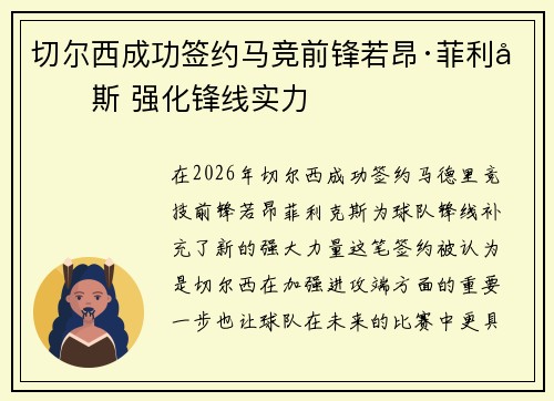 切尔西成功签约马竞前锋若昂·菲利克斯 强化锋线实力 切尔西成功签约马竞前锋若昂·菲利克斯 强化锋线实力