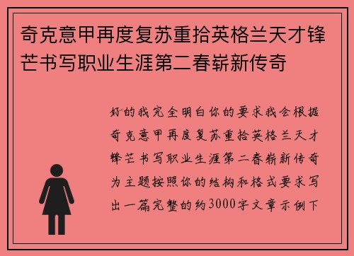 奇克意甲再度复苏重拾英格兰天才锋芒书写职业生涯第二春崭新传奇