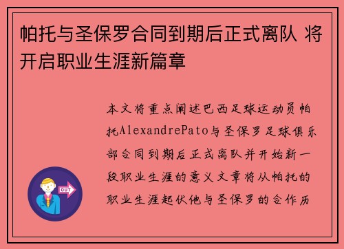 帕托与圣保罗合同到期后正式离队 将开启职业生涯新篇章 帕托与圣保罗合同到期后正式离队 将开启职业生涯新篇章