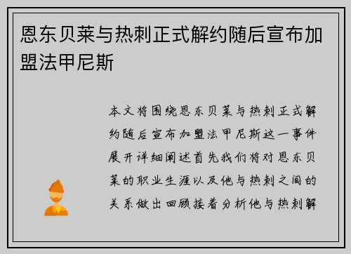 恩东贝莱与热刺正式解约随后宣布加盟法甲尼斯