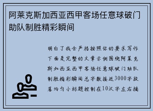 阿莱克斯加西亚西甲客场任意球破门助队制胜精彩瞬间