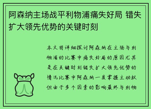 阿森纳主场战平利物浦痛失好局 错失扩大领先优势的关键时刻