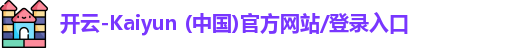 开云